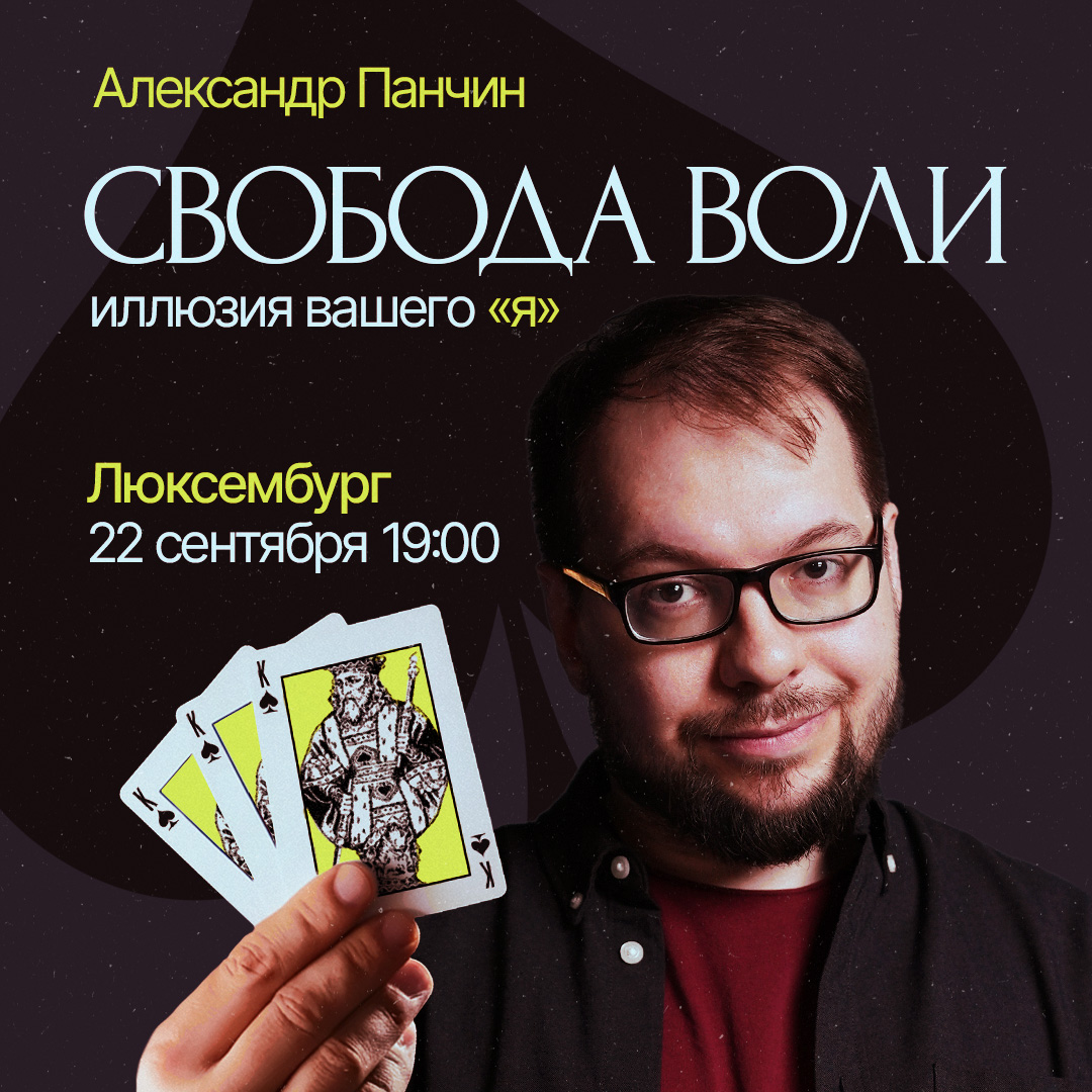 Свобода воли: иллюзия вашего "Я"